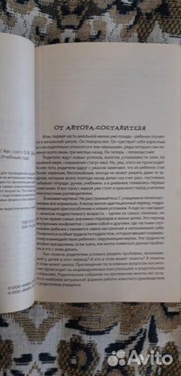 Пособие для учителя и родителя