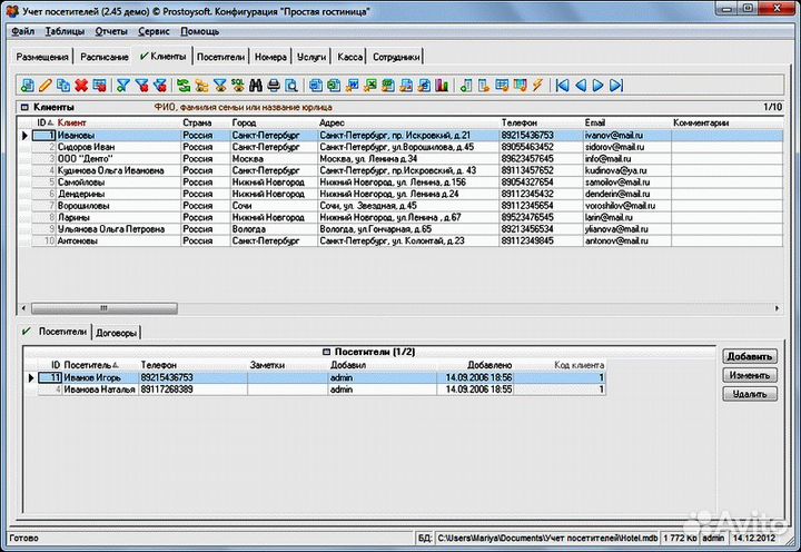 Программа Простая гостиница