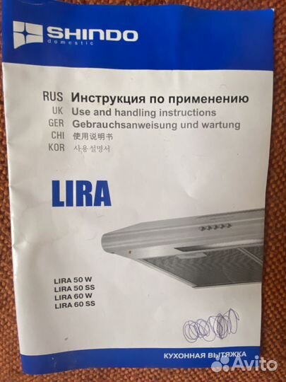 Кухонная вытяжка shindo