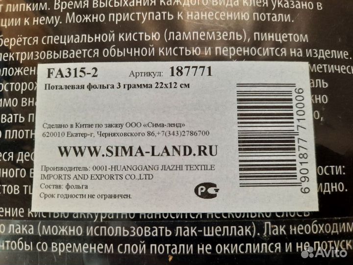 Поталь для декора Поталиевая фольга