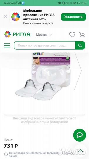 Накладки на соски