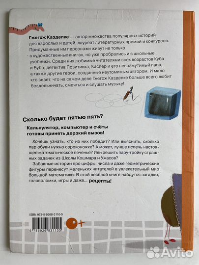 Забавная математика книга гжегож каздепке