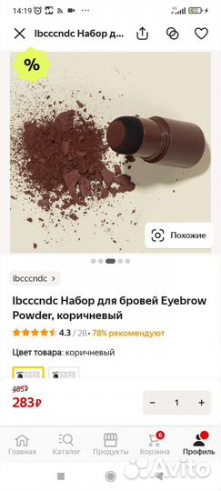 Набор для бровей