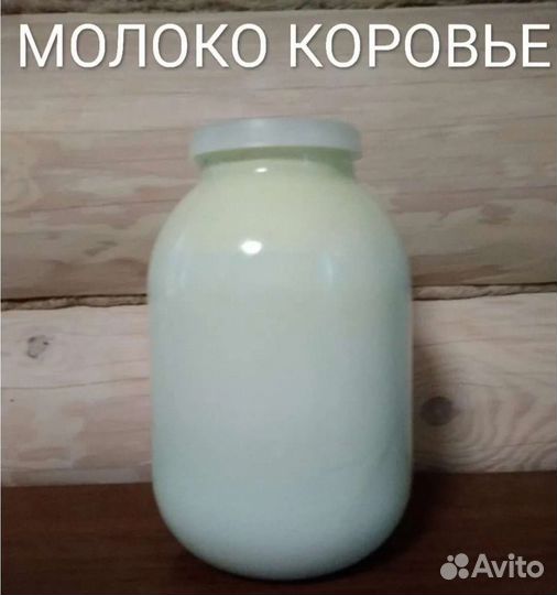 Молоко коровье домашнее