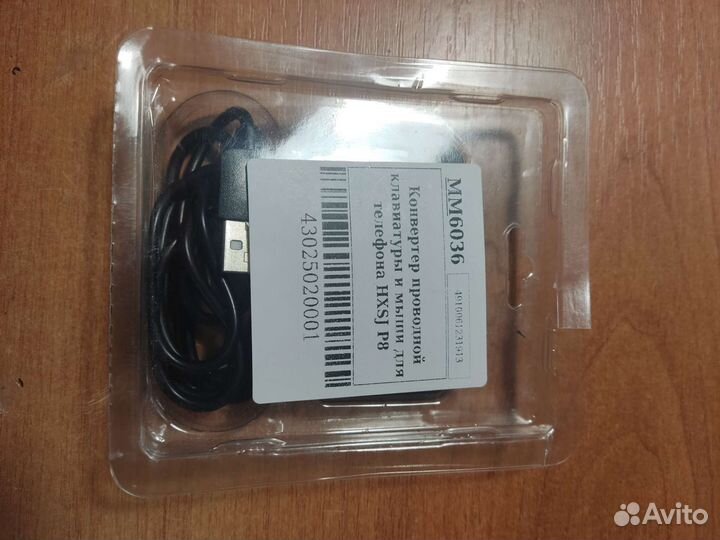 Конвертер для проводной клавиатуры и телефона