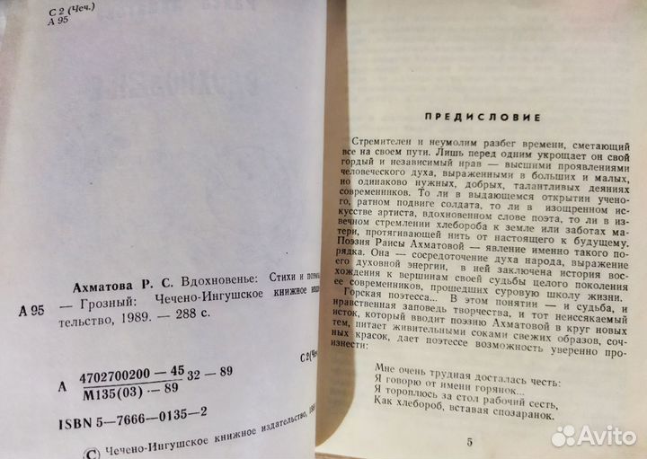 Книга Ахматовой Раисы