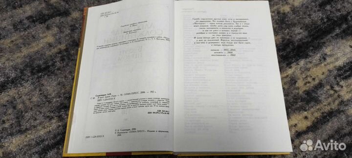 А. Солженицын 