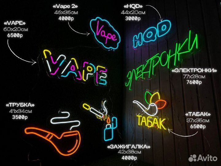 Комплект неоновых вывесок Табак / Vape / HQD