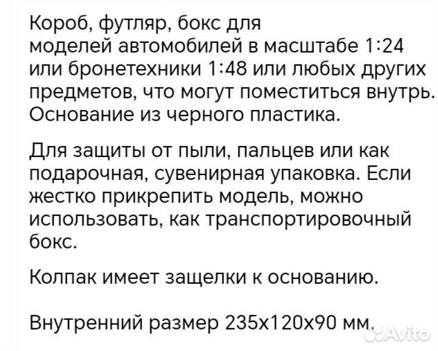 Футляр для моделей автомобилей