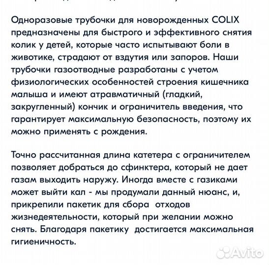 Газоотводная трубочка colix