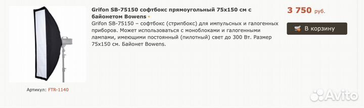 Вспышка студийная Godox GS400II и софтбокс 75х150