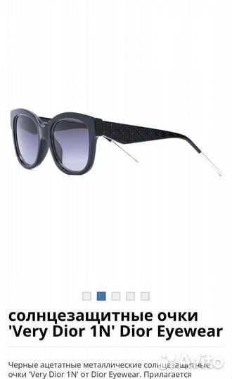 Солнцезащитные очки christian dior