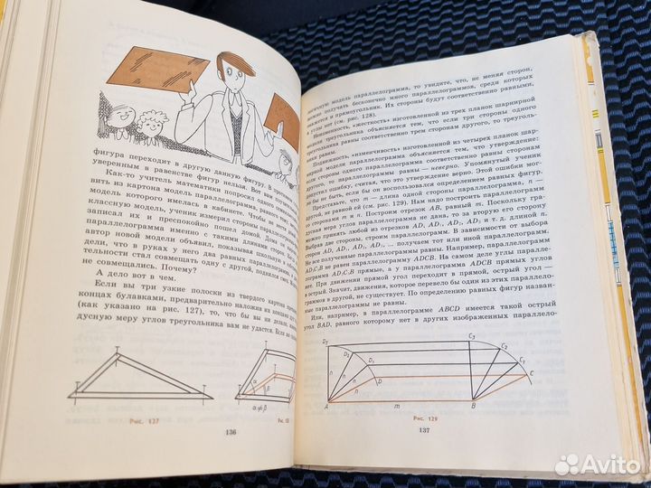 Изучаем геометрию учебник СССР
