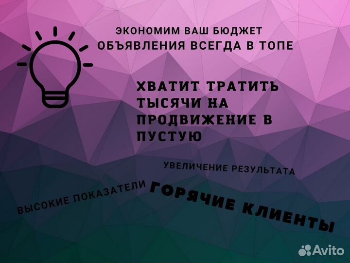 Авитолог. Продвижение авито магазина
