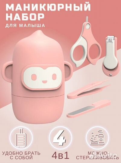 Детский маникюрный набор для новорожденных