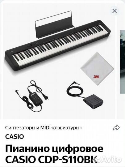 Цифровое пианино casio