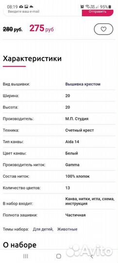 Набор для вышивания крестиком