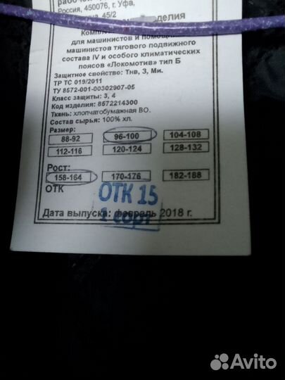 Спецодежда зимняя