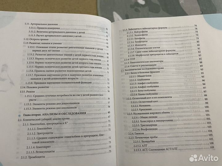 Справочник Здравомыслящих родителей Комаровский