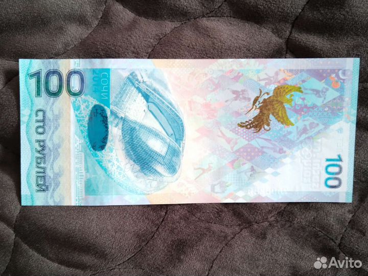 Купюра 100 р. Сочи 2014