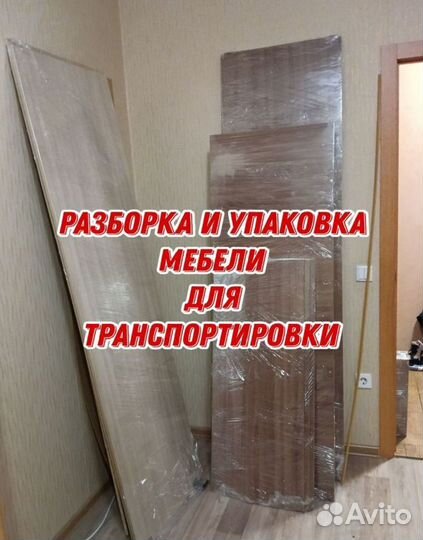 Сборка разборка ремонт мебели