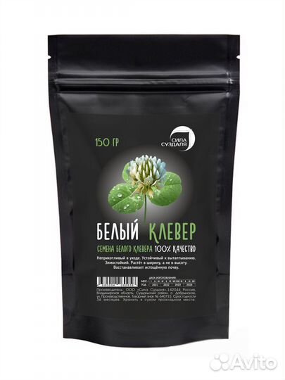 Семена белого клевера
