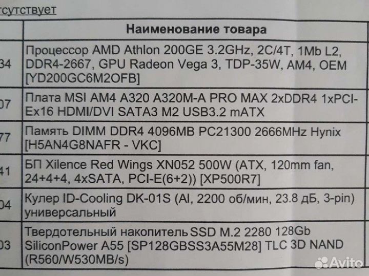 Материнская плата с процессором и памятью MSI 320