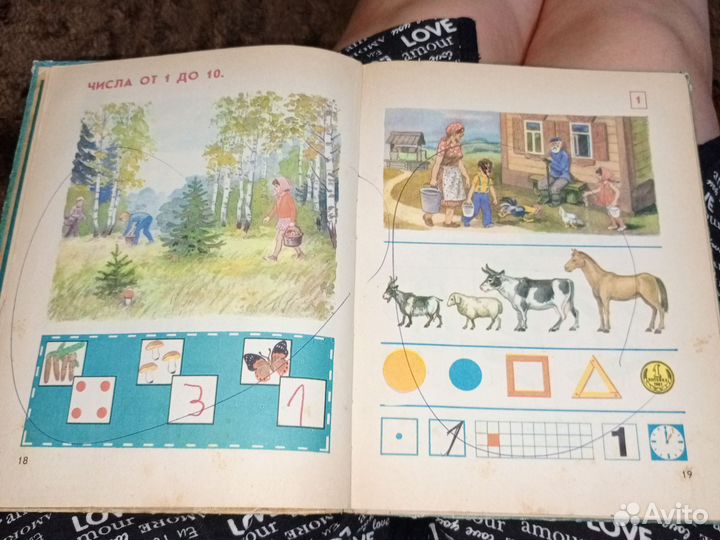 Математика 1 класс 1986 год