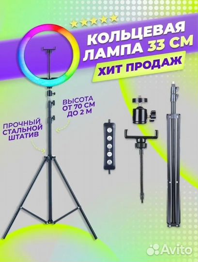 Кольцевая лампа 33 см RGB со штативом 2,1 м