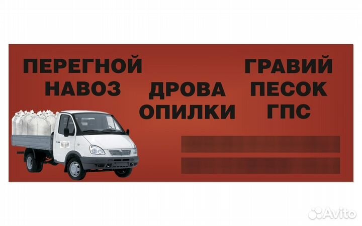 Навоз, перегной, опилки в мешках и машинами