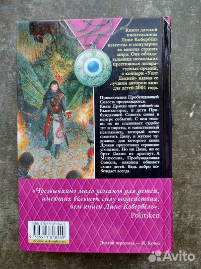 Холли Блэк, Кассандра Клэр, Кобербёль, Гордон