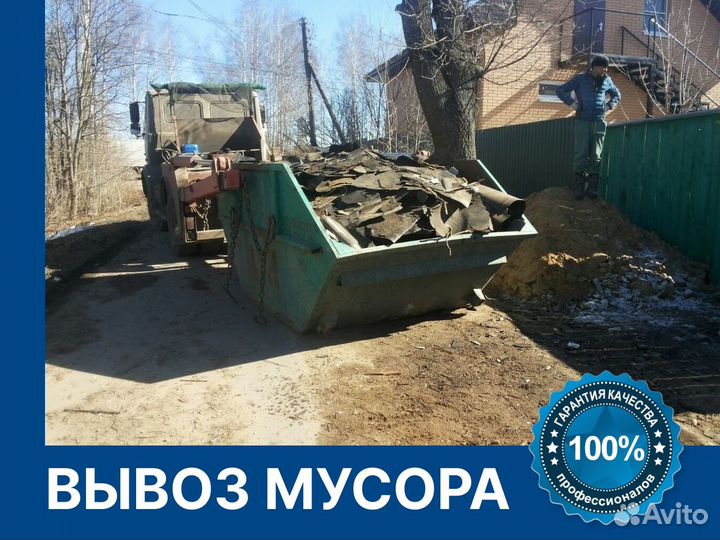 Вывоз мусора