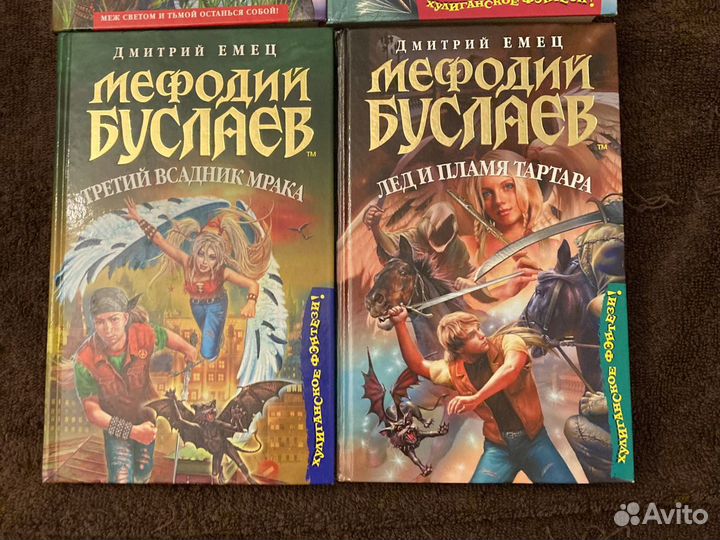Дмитрий Емец серия книг «Мефодий Буслаев»