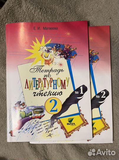 Тетрадь литературное чтение Матвеева