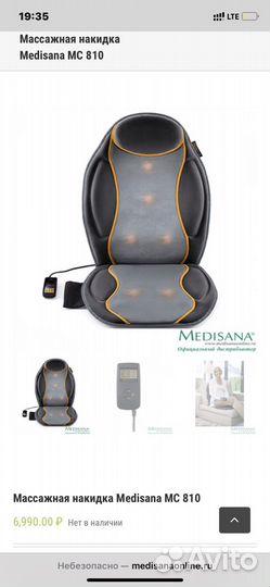 Массажная накидка medisana