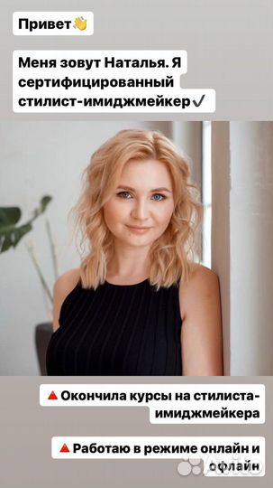Услуги стилиста - имиджмейкера