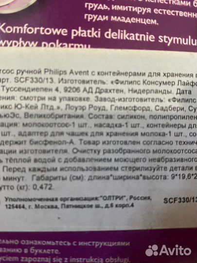 Philips avent молокоотсос ручной
