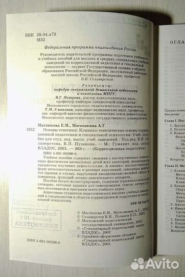 Основы генетики. Е.М. Мастюкова