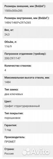 Оружейный сейф