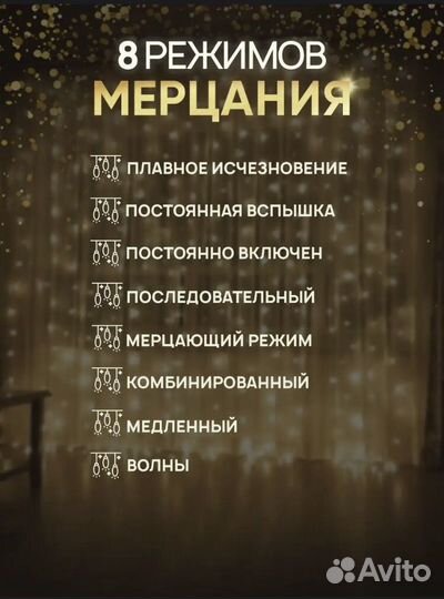 Гирлянда штора 3x2; 3x3 Теплого желтого цвета