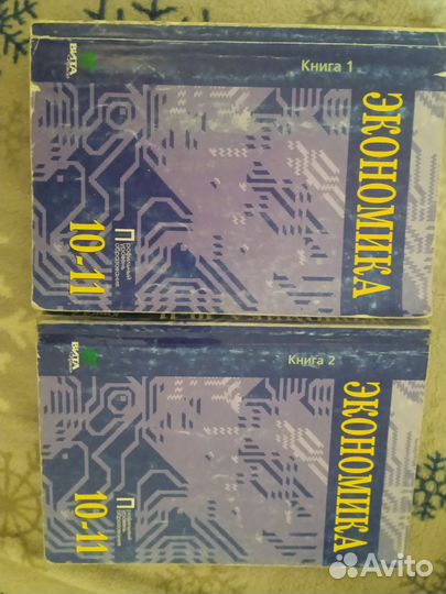 Учебники по экономике 10-11 класс, С. И. Иванова