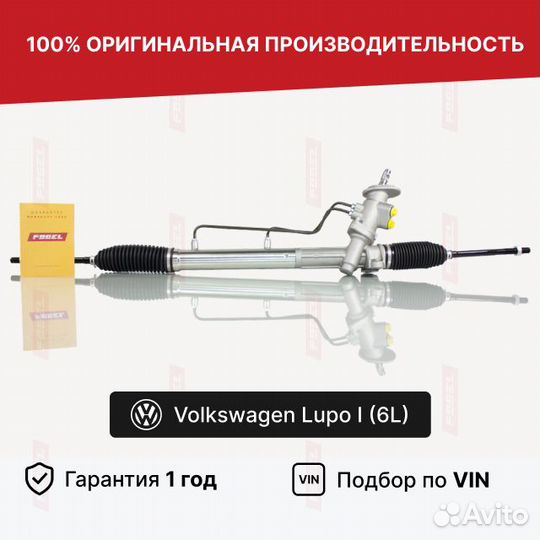 Рулевая рейка Фольксваген Лупо 1 Новая