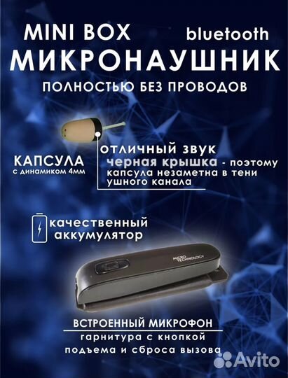 Микронаушник капсульный bluetooth