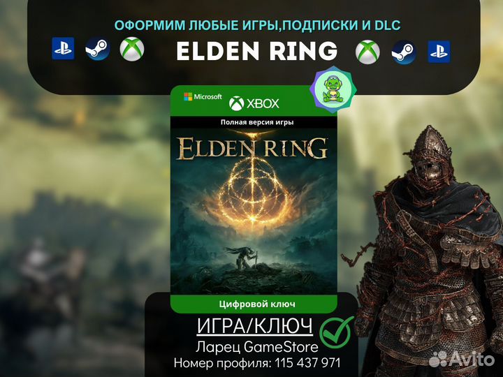 Elden Ring на Xbox цифровой ключ