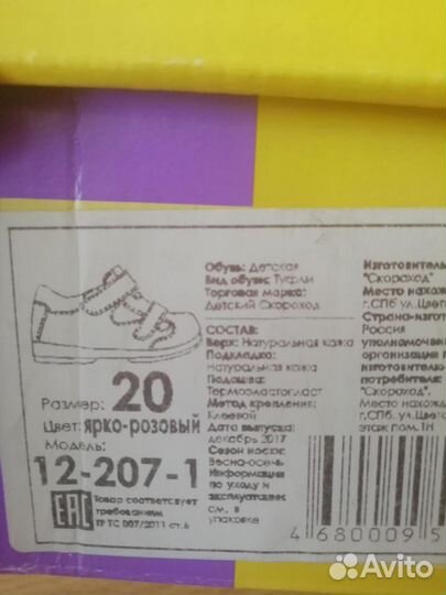 Сандалии, туфельки Скороход разм.20