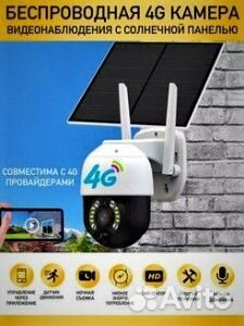 Видеокамера безопасности на солнечных панелях
