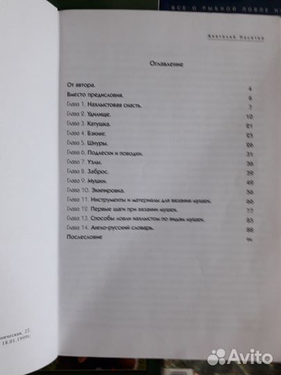 Журналы о рыбалке