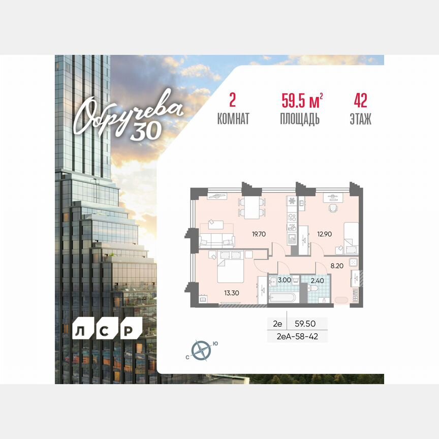 2-к. квартира, 59,5 м², 42/58 эт.