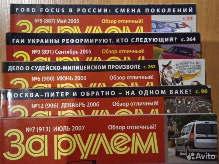 Журналы за рулем 2002-2012
