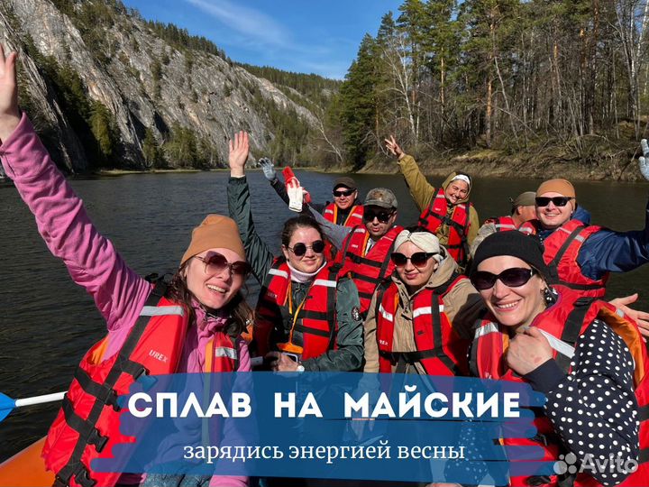 Тур на майские - сплав по Белой (Башкирия)